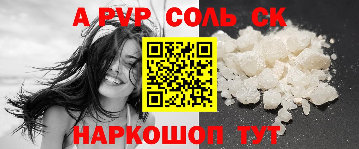 A PVP СК  А ПВП Crystall  А ПВП Соль  Вход с VPN  Новочеркасск 