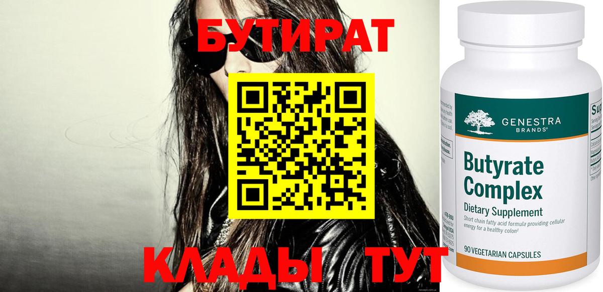 Бутират BDO  Вход с VPN  Новочеркасск 
