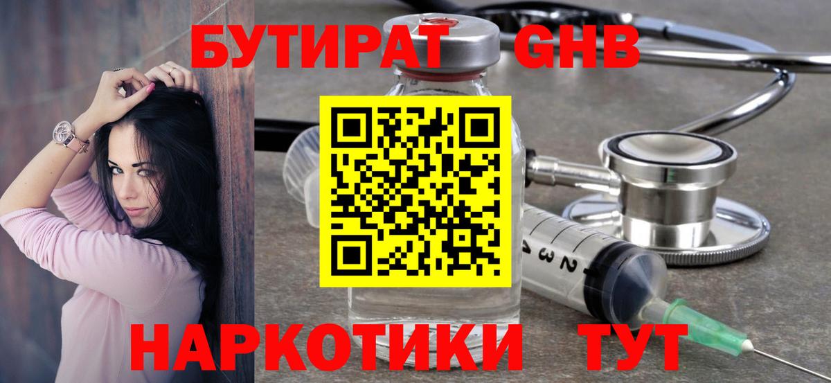 Бутират BDO 33% Новочеркасск