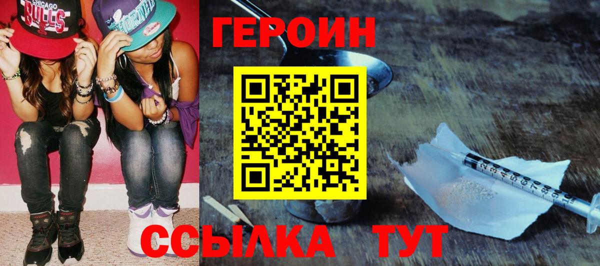 ГЕРОИН VHQ Новочеркасск