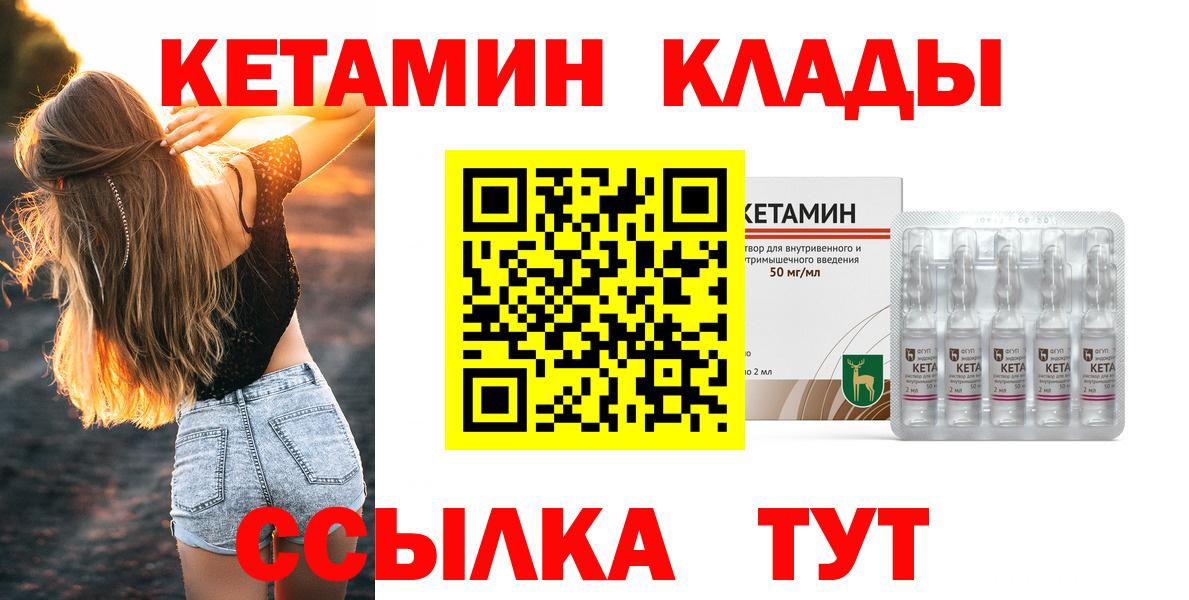 КЕТАМИН VHQ Новочеркасск
