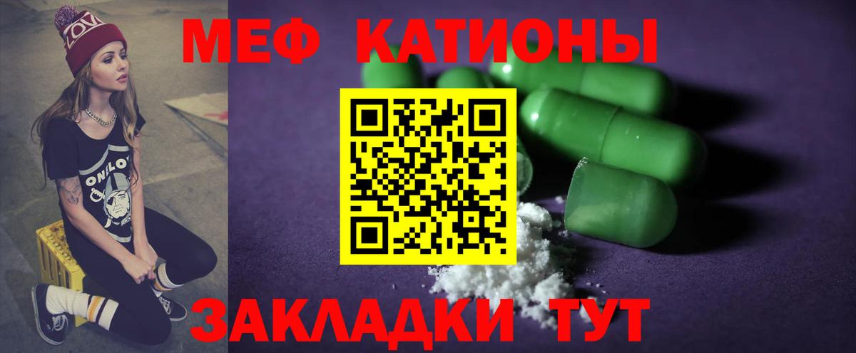 Мефедрон кристаллы  Вход с VPN  МЕФ  Новочеркасск 