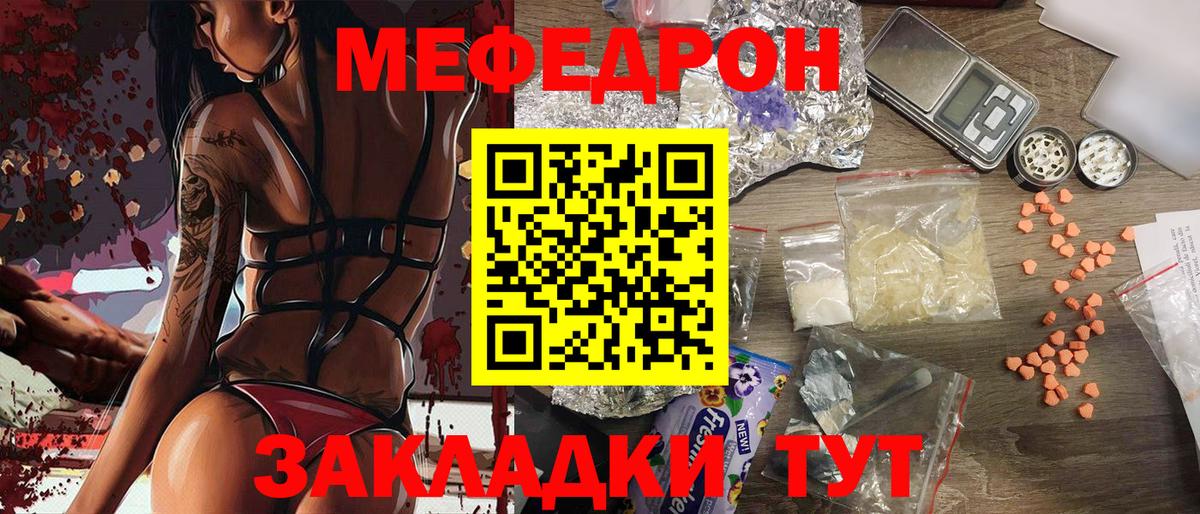 Мефедрон кристаллы Новочеркасск