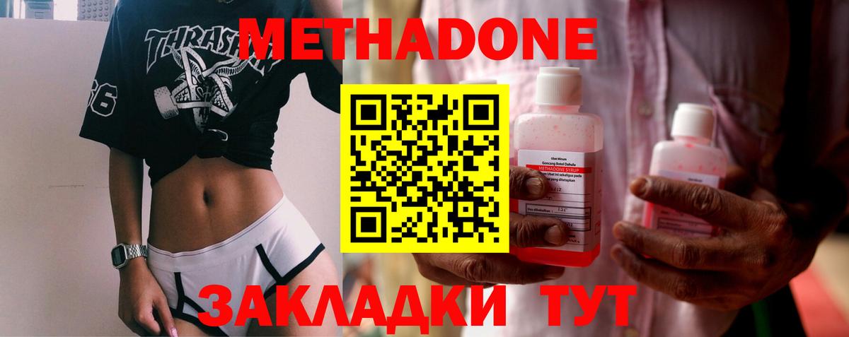МЕТАДОН мёд Новочеркасск