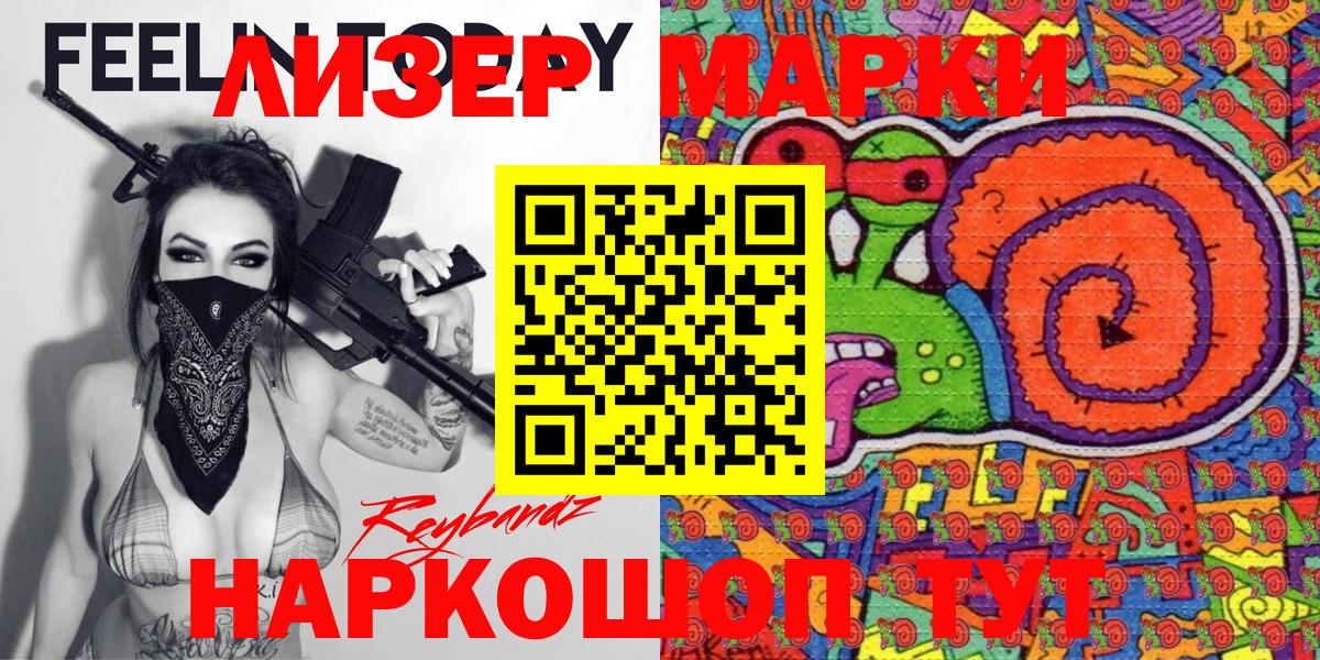 Марки 25I-NBOMe  Наркотические марки 1500мкг  Наркотические марки 1500мкг  Вход с VPN  купить наркоту  Новочеркасск 