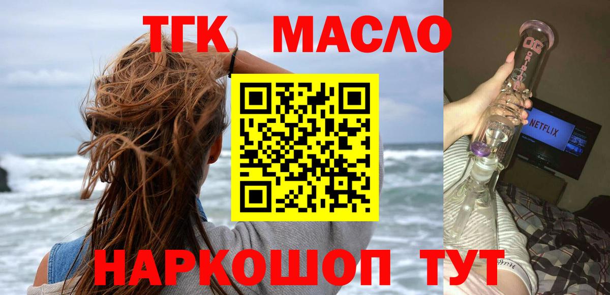 ТГК гашишное масло Новочеркасск
